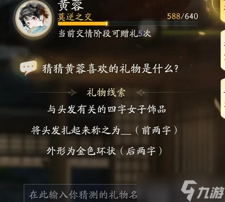 射雕黄蓉喜欢的礼物有哪些