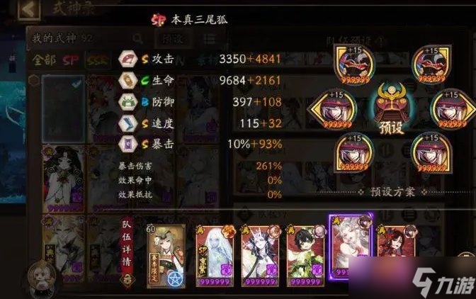 《阴阳师》神荒体系高胜率全自动挂机名仕斗技阵容推荐