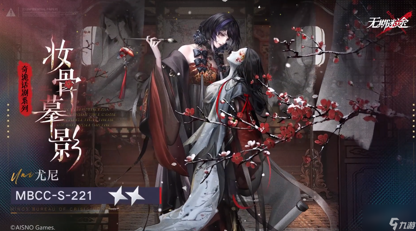 无期迷途尤尼妆骨摹影怎么样