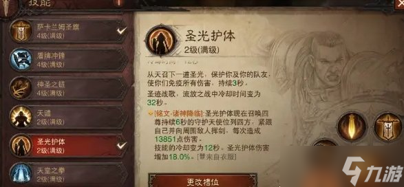 《暗黑破坏神不朽》圣教军剑印召唤流怎么搭配 圣教军剑印召唤流推荐