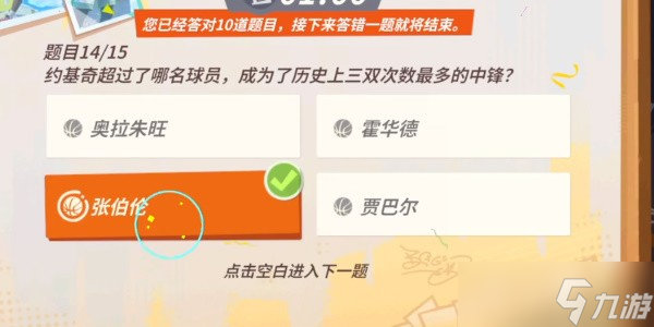 全明星街球派对约基奇趣味答题答案是什么-全明星街球派对约基奇趣味答题答案大全