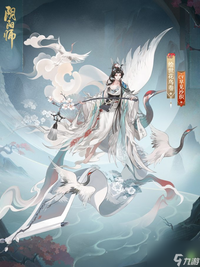 阴阳师花鸟卷现世信物图片