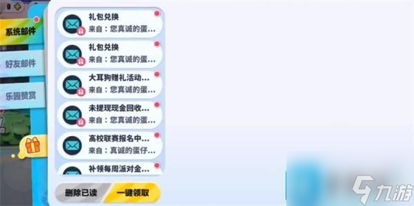 蛋仔派对皮肤兑换码2024永久有效-皮肤兑换码2024最新大全