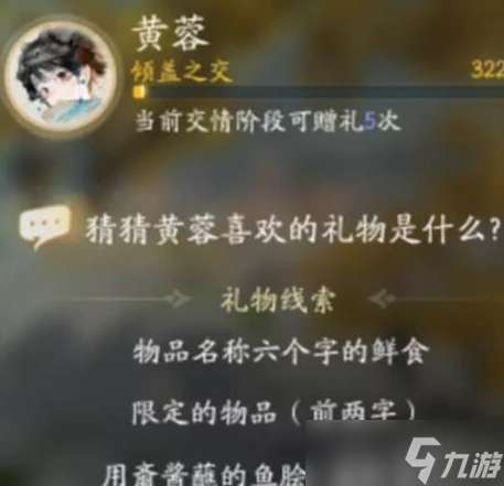 射雕黄蓉喜欢的礼物有哪些