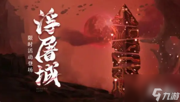 天地劫幽城再临3月6日更新内容有哪些