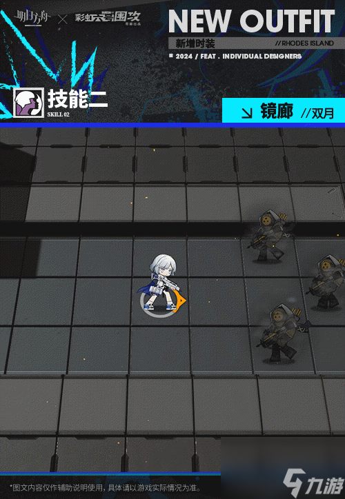 《明日方舟》双月皮肤镜廊介绍
