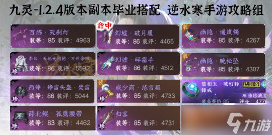 逆水寒手游1.2.4版本装备搭配 全职业最新装备搭配方案