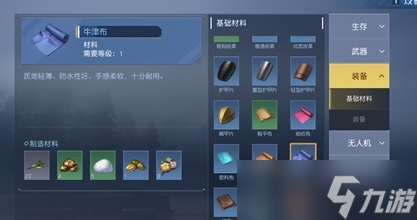 黎明觉醒牛津布哪里来的 牛津布快速获取攻略