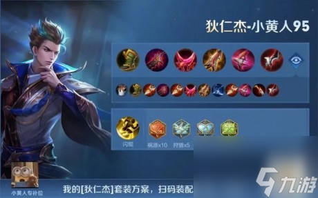 <a id='link_pop' class='keyword-tag' href='https://www.9game.cn/wzry/'>王者荣耀</a>S34赛季全射手英雄出装铭文搭配思路参考