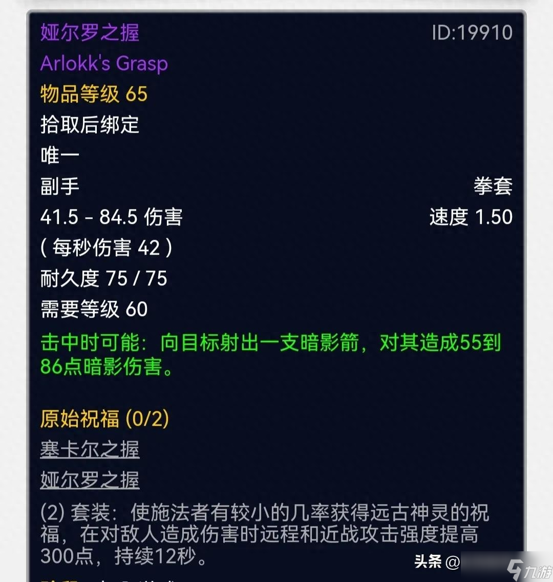 魔兽世界著名双手剑Top8揭秘：埃辛诺斯双刃属性与背后故事！