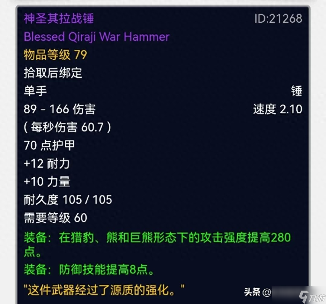 魔兽世界著名双手剑Top8揭秘：埃辛诺斯双刃属性与背后故事！