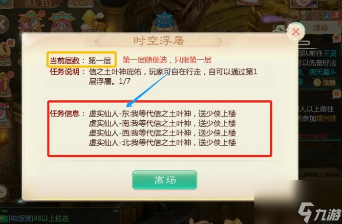 《大话西游手游》时空浮屠怎么过 时空浮屠快速通关方法详情