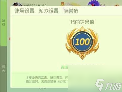 球球大作战怎么提高信誉分