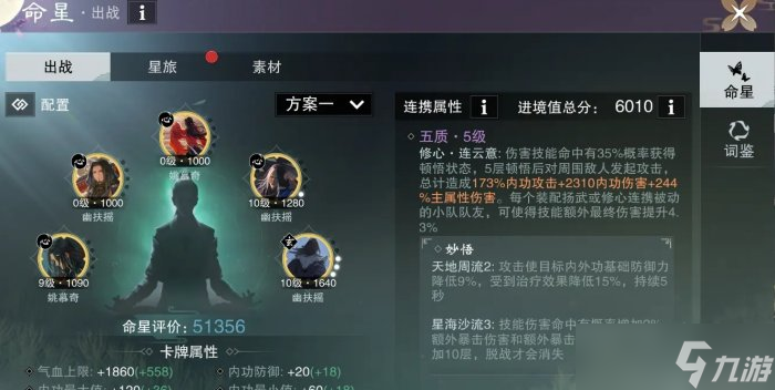《一梦江湖》枯荣和尚带什么秘籍 星阵枯荣少林秘籍星阵选择推荐