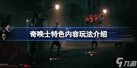 奇唤士特色内容玩法介绍,奇唤士好玩吗