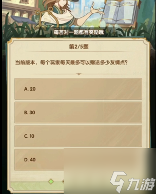 剑与远征诗社竞答第三天攻略 具体一览