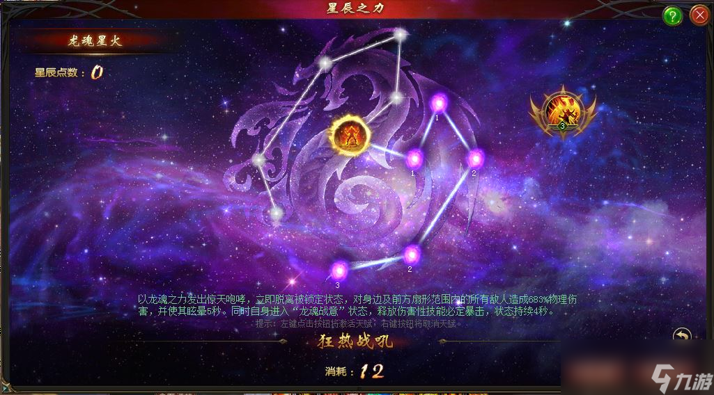 《魔域》暗黑龍騎星辰之力系統(tǒng)介紹