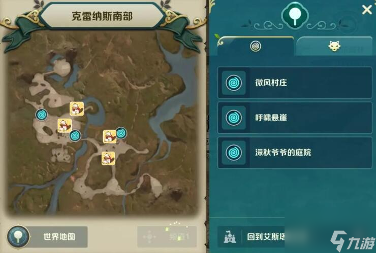 二之国交错世界世界宝箱位置