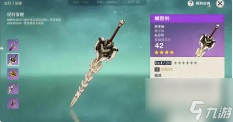 原神荒泷一斗武器推荐 原神荒泷一斗武器用什么好