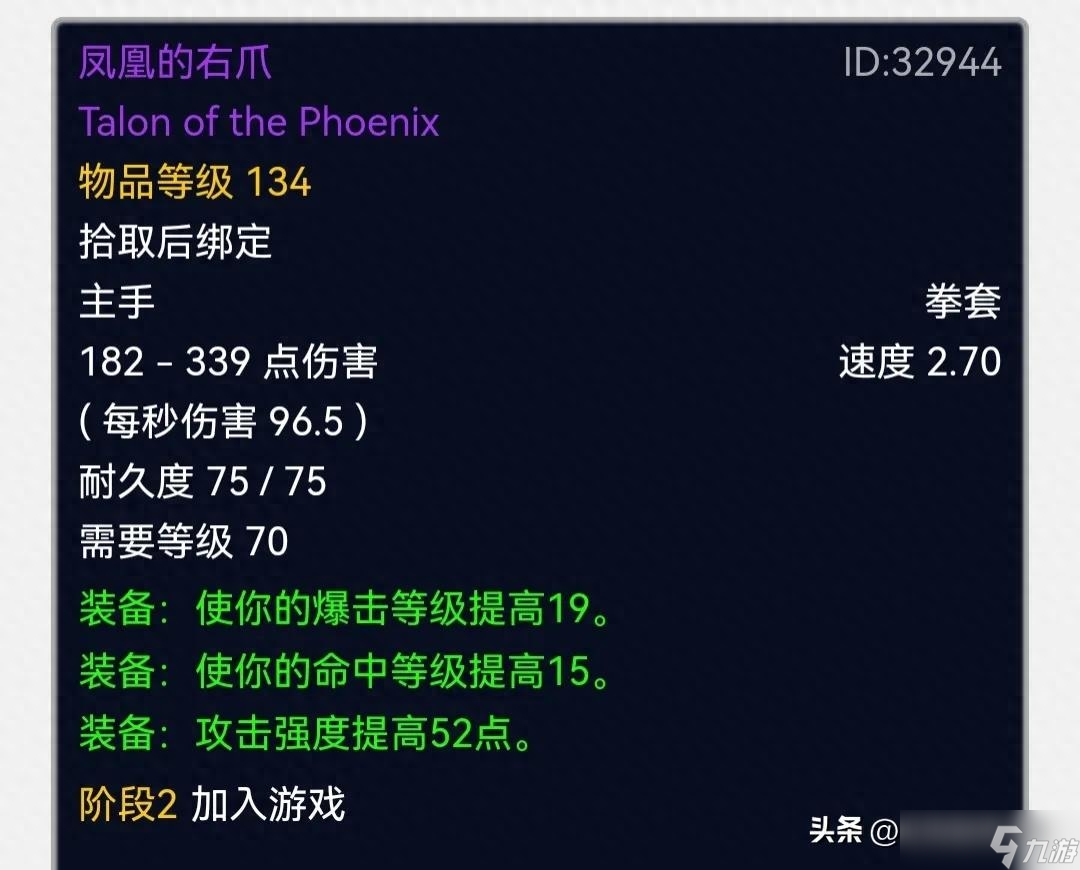 魔兽世界著名双手剑Top8揭秘：埃辛诺斯双刃属性与背后故事！