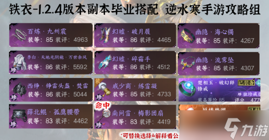 逆水寒手游1.2.4版本装备搭配 全职业最新装备搭配方案