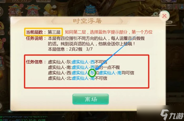 《大话西游手游》时空浮屠怎么过 时空浮屠快速通关方法详情