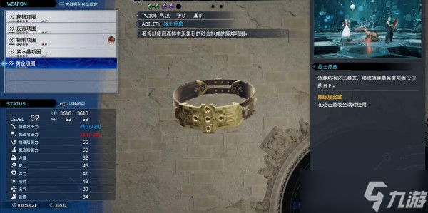 最终幻想7重生黄金项圈怎么获取