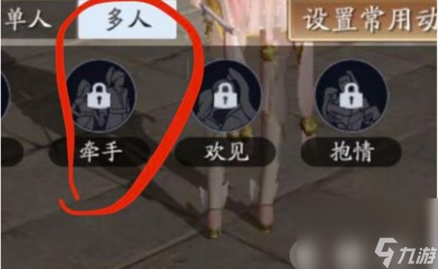 《天涯明月刀》手游牵手动作使用方法介绍