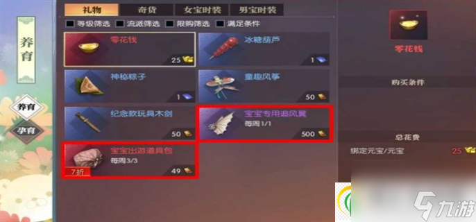 逆水寒手游怎么养育宝宝