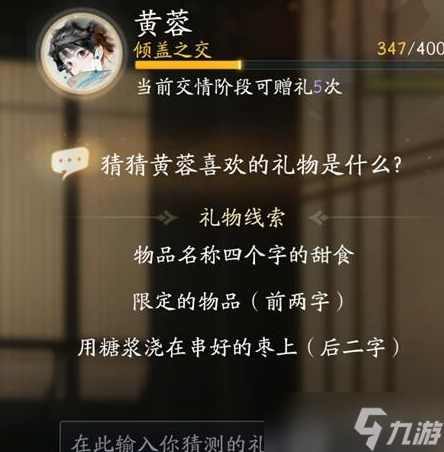 射雕黄蓉喜欢的礼物有哪些