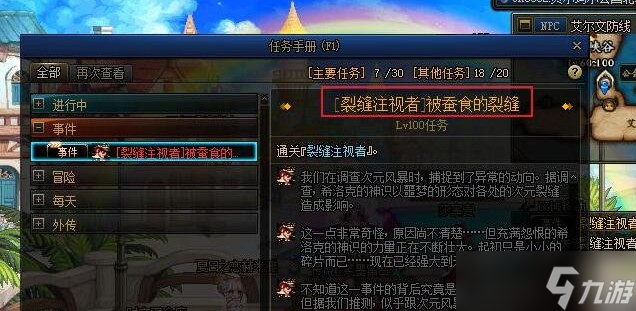 dnf裂缝注视者副本怎么进入 裂缝注视者副本入口指南