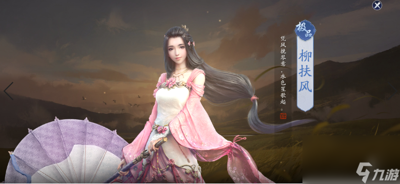 《天涯明月刀》手游柳扶风属性技能介绍