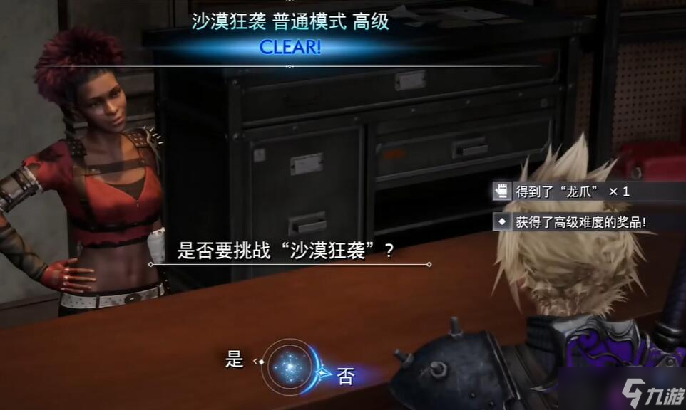 最终幻想7重生武器龙爪怎么获得