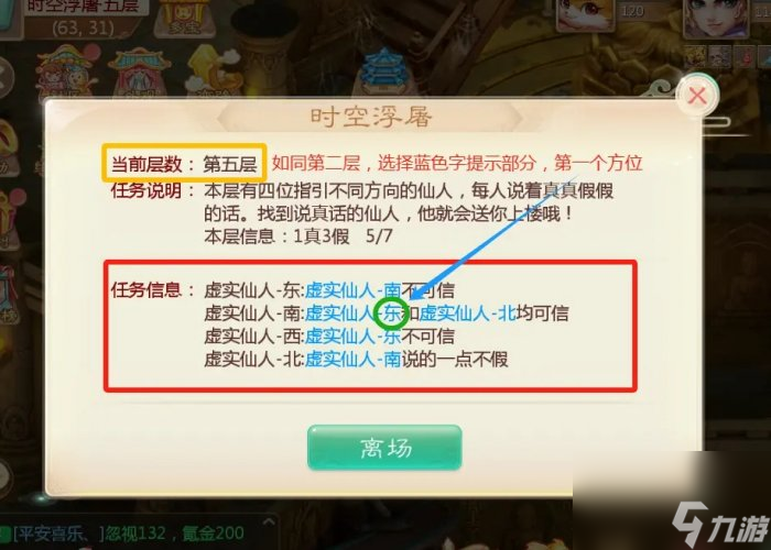 《大话西游手游》时空浮屠怎么过 时空浮屠快速通关方法详情