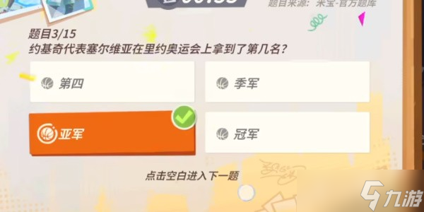 全明星街球派对约基奇趣味答题答案是什么-全明星街球派对约基奇趣味答题答案大全