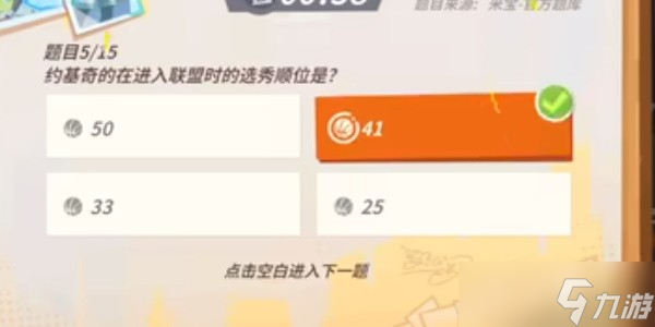 全明星街球派对约基奇趣味答题答案是什么-全明星街球派对约基奇趣味答题答案大全