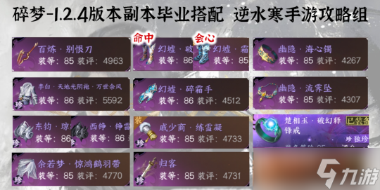 逆水寒手游1.2.4版本装备搭配 全职业最新装备搭配方案