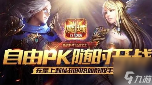 魔域口袋版最新礼包码大全 九个稀有兑换码分享