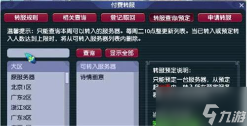 梦幻西游转服列表周二几点刷新