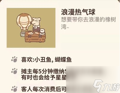 《动物餐厅》浪漫热气球获取方法介绍截图