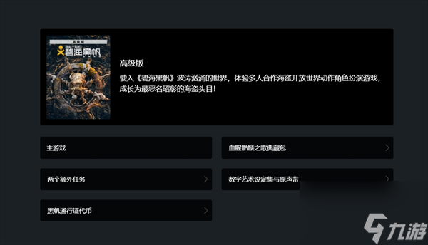 《碧海黑帆》豪華版說明