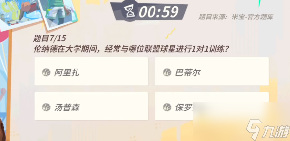 全明星街球派對NBA球星趣味答題大全