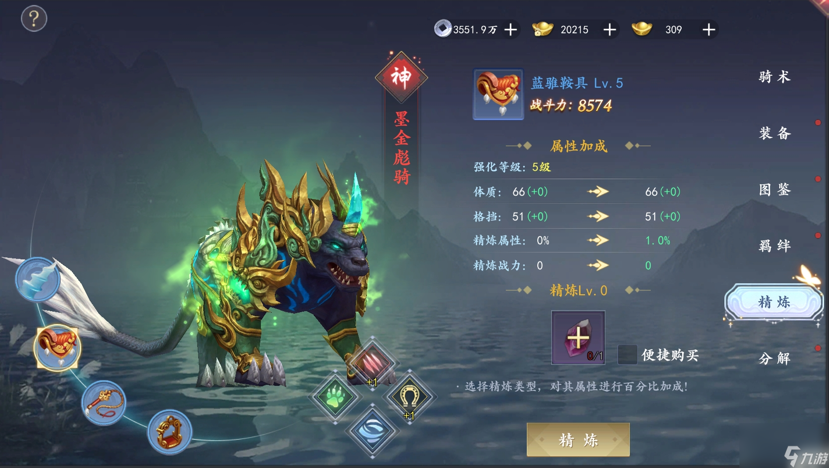 《魔剑侠缘》高手进阶·坐骑篇