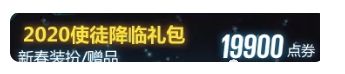 《dnf》2024春节礼包最新价格