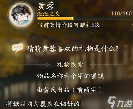 射雕黄蓉喜欢的礼物有哪些