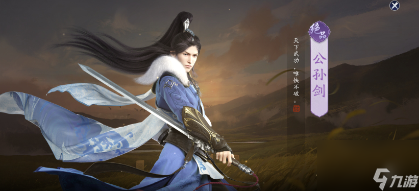 《天涯明月刀》手游公孙剑属性技能介绍