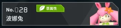 《幻兽帕鲁》草属性帕鲁怎么样 草属性帕鲁介绍