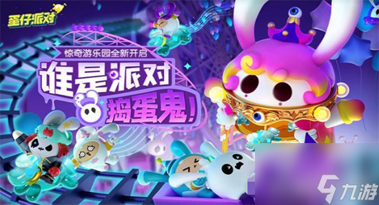 蛋仔派对2024免费获取一万蛋币有什么 蛋仔派对2024最新10000蛋币兑换码汇总