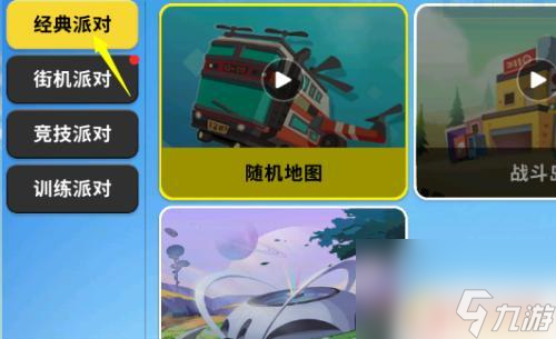 香肠派对四组 香肠派对游戏中怎么两个人同时进入四排
