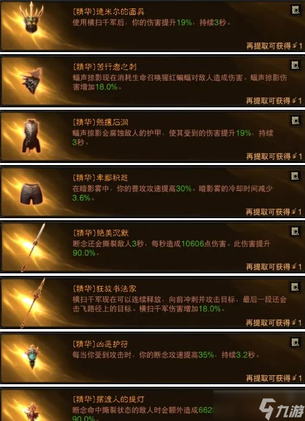 《暗黑破坏神不朽》狂骑士断念自伤流怎么玩 狂骑士断念自伤流玩法推荐